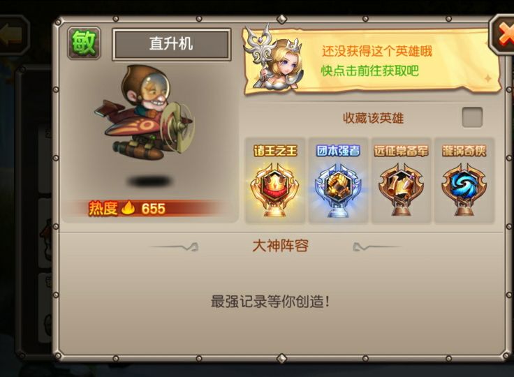 英雄攻略：小冰冰傳奇直升機怎么樣截圖