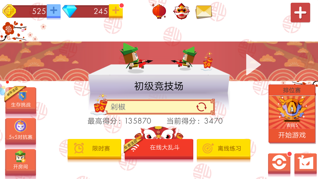 弓箭手大作战生存模式怎么玩？ 主动攻击，顺利吃鸡。截图
