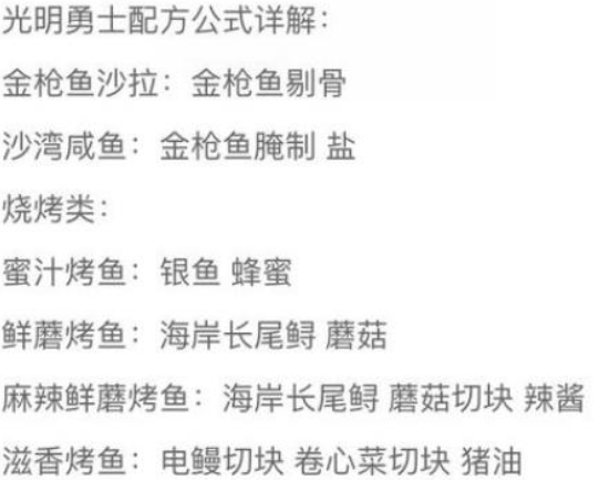 光明勇士中金槍魚沙拉怎么學(xué) 光明勇士菜譜做法詳解截圖