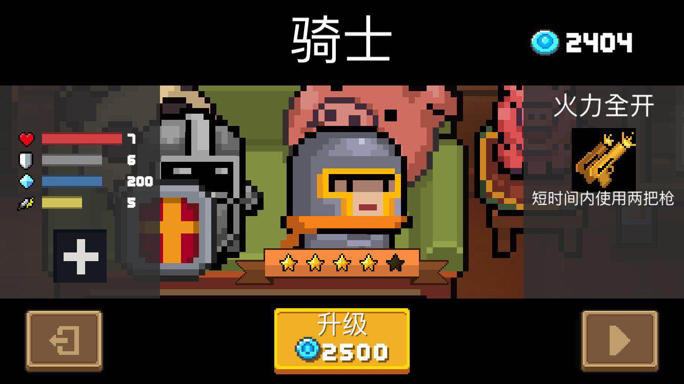 元氣騎士寶石怎么用，帶你買買買截圖