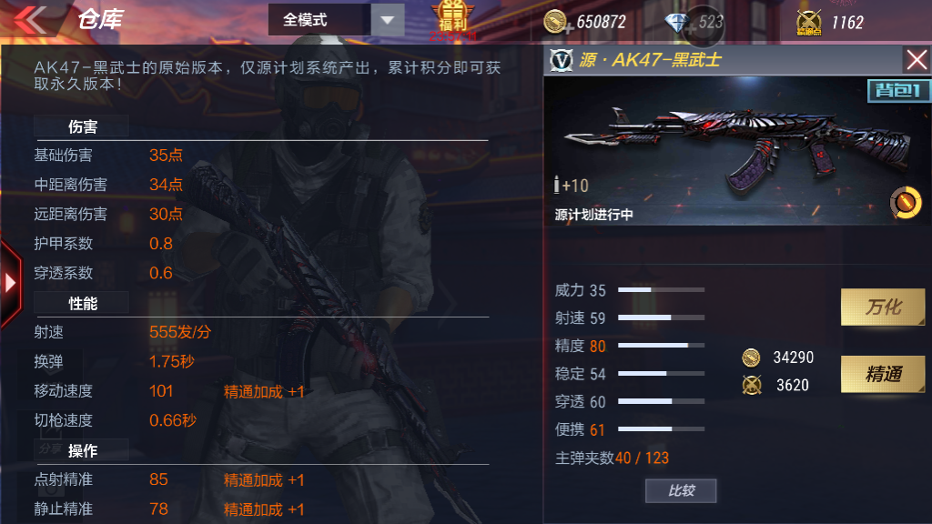 穿越火線槍戰(zhàn)王者黑武士怎么樣？一分鐘了解電競之皇截圖