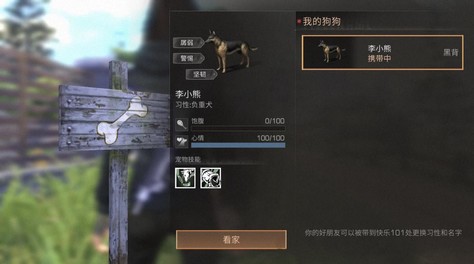 明日之后的狗在哪里？玩家吐槽：狗的存在感太低了！截圖
