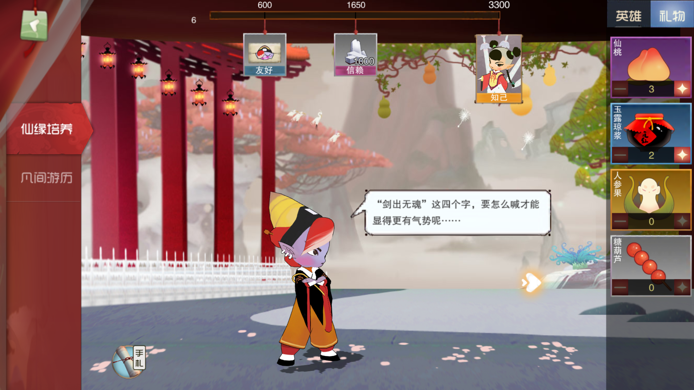 鬧鬧天宮怎么送禮物？一起來探索仙緣吧！截圖