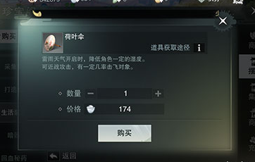 楚留香手游伞怎么获取，在楚留香手游中怎么打伞截图