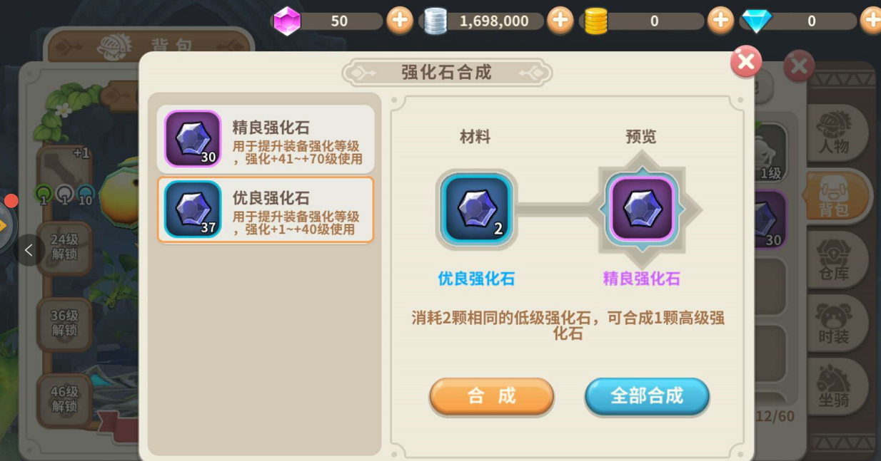 光明勇士怎么合成二级宝石 合成宝石的详细攻略截图