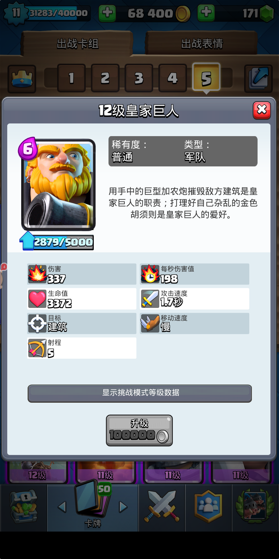 高端局致胜法宝，皇室战争皇家巨人卡组截图