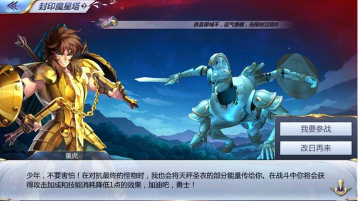 圣斗士星矢手游魔星塔12层怎么过 通关魔星塔十二层的详细攻略截图