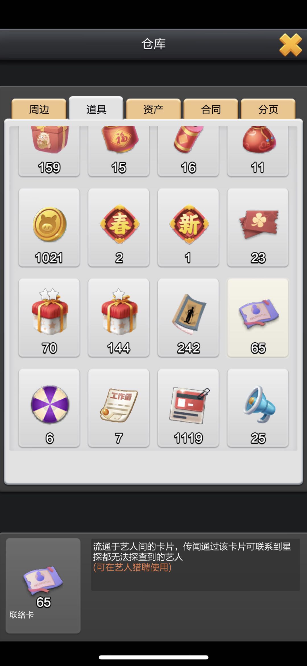 打电话Call艺人签合同？小编教你票房大卖王联络卡怎么获得！截图