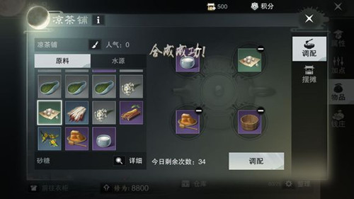 楚留香手游金陵夜市摆摊配方攻略，夜市摆摊配方详解截图
