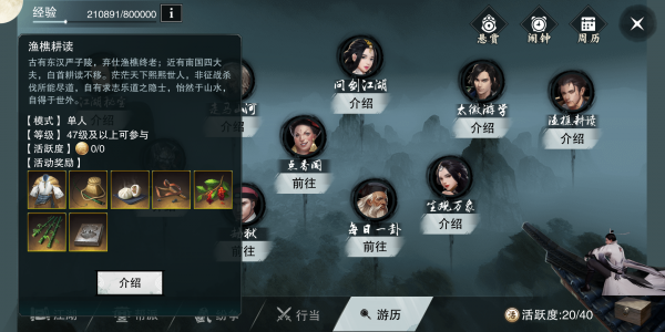 楚留香手游怎么采集，采集技巧详解截图