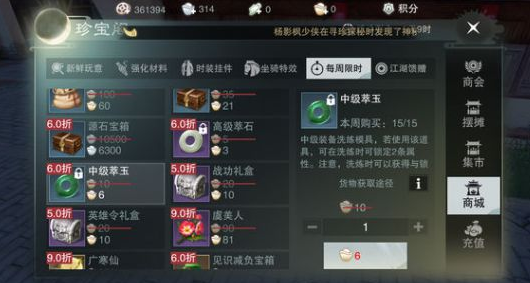 楚留香手游元寶怎么花，平民元寶使用攻略截圖