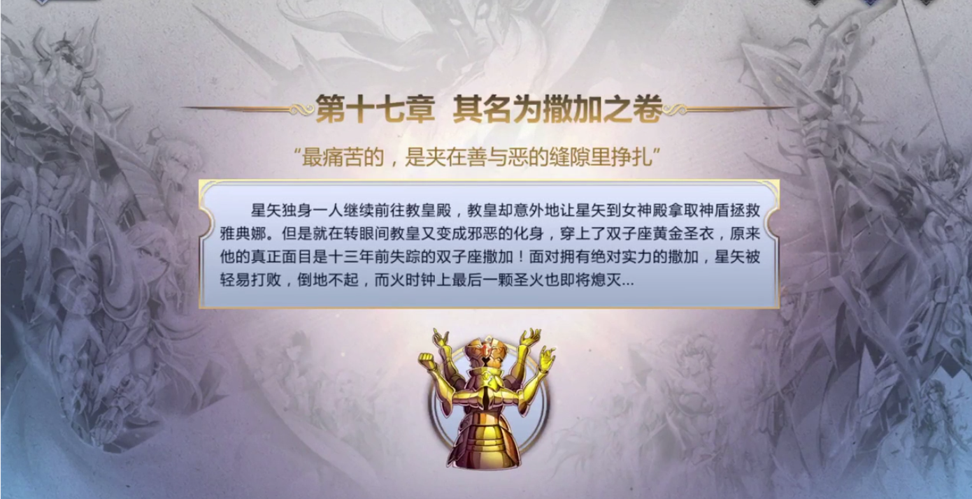 圣斗士星矢手游撒加之卷怎么過(guò) 撒加之卷的過(guò)法的詳細(xì)攻略截圖