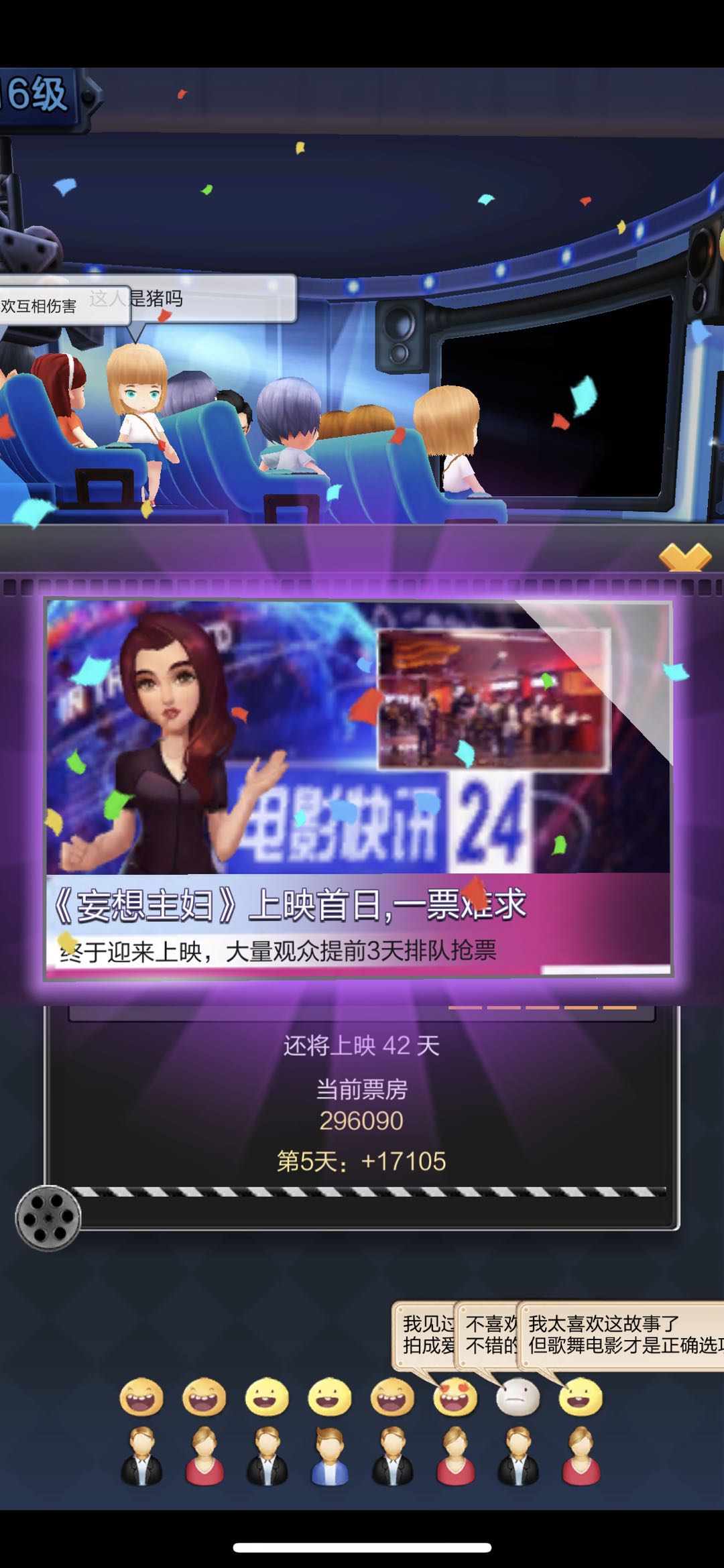 也想让你的粉丝排队看你的电影？小编教你票房大卖王怎样爆棚！截图