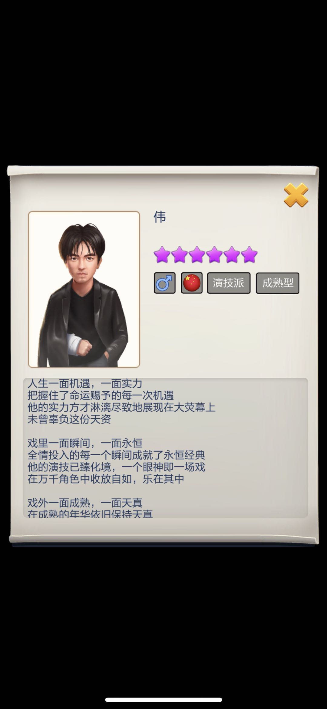 覺(jué)得自己演員不夠多？小編教你票房大賣王怎么獲得演員！截圖