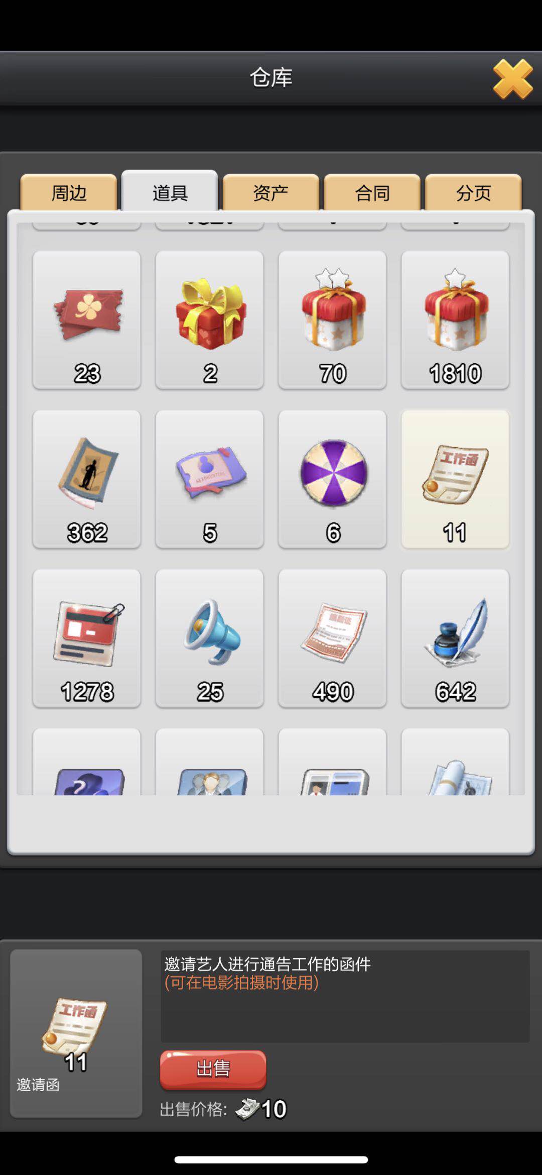 工作函太少通告接不了？小編教你票房大賣(mài)王工作函怎么獲得！截圖
