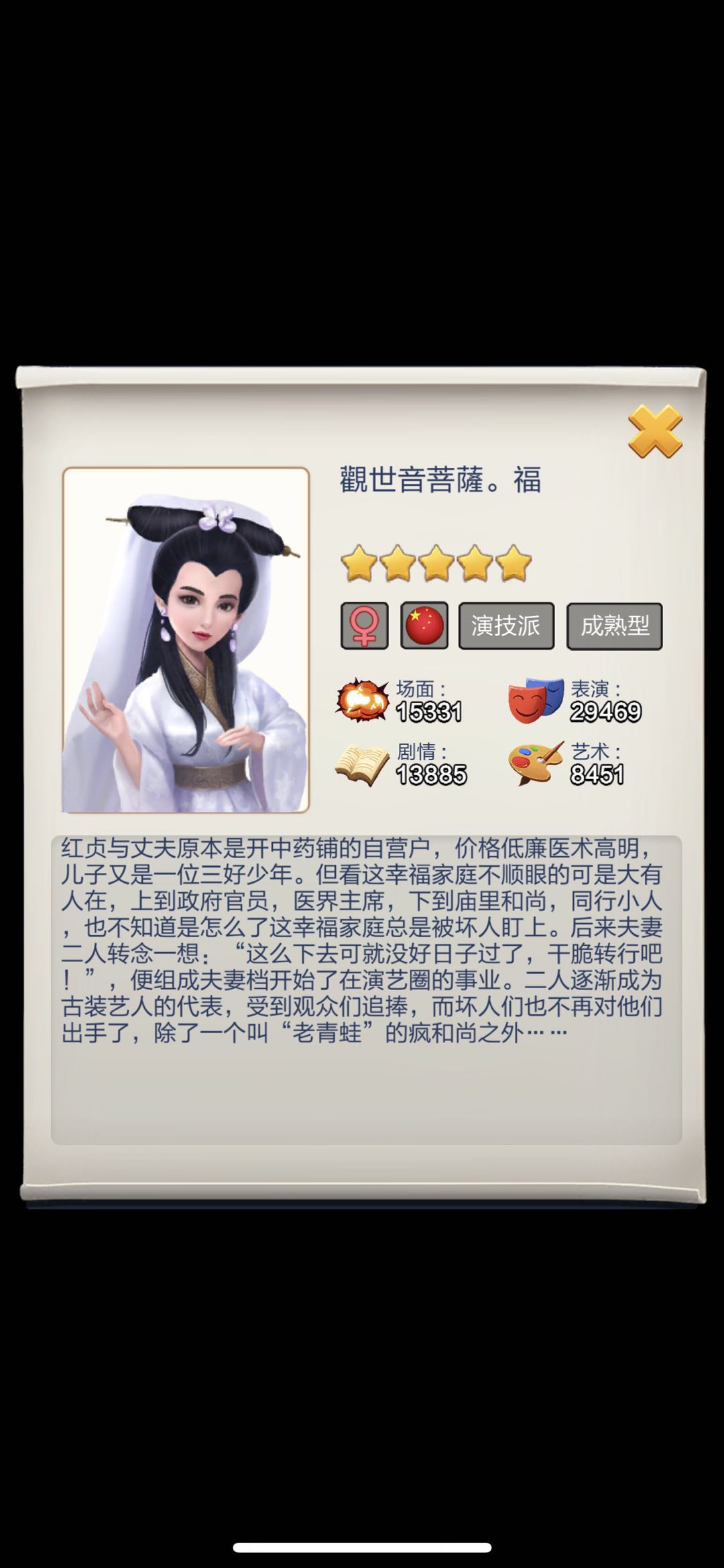 觉得自己演员阵容有些不好？告诉你票房大卖王怎么得到五星艺人！截图