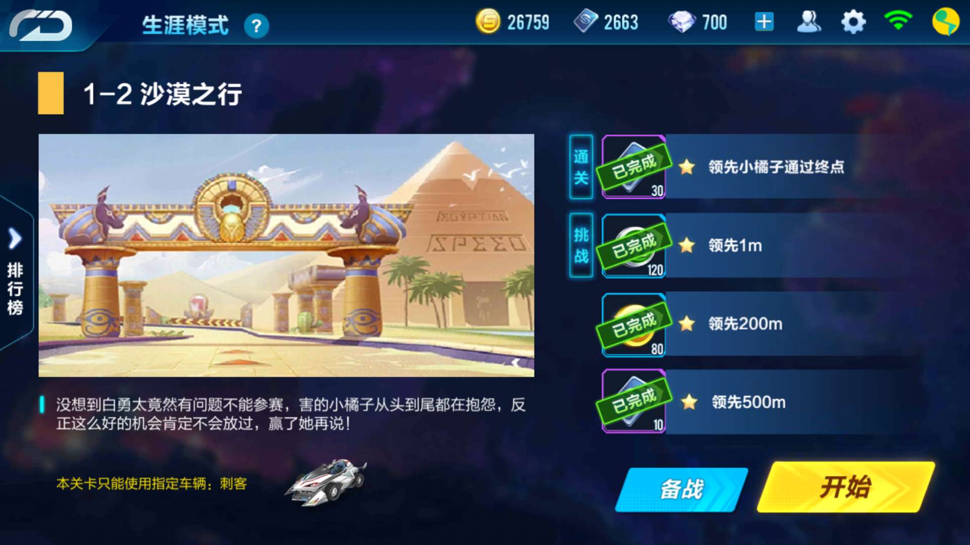 qq飞车剧情1-2沙漠之行怎么过关截图