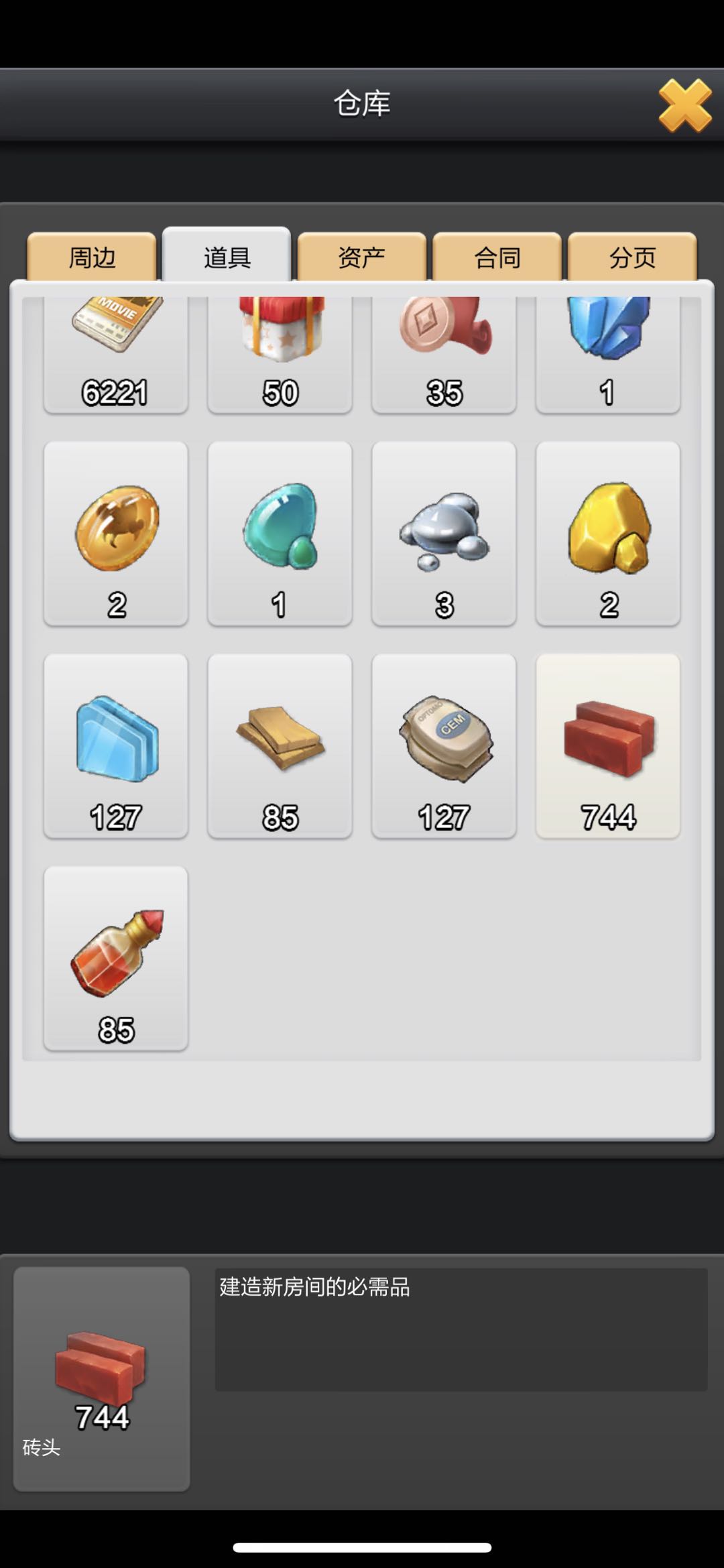升級建筑材料不夠用？小編告訴你票房大賣王升級建筑材料怎么刷！截圖
