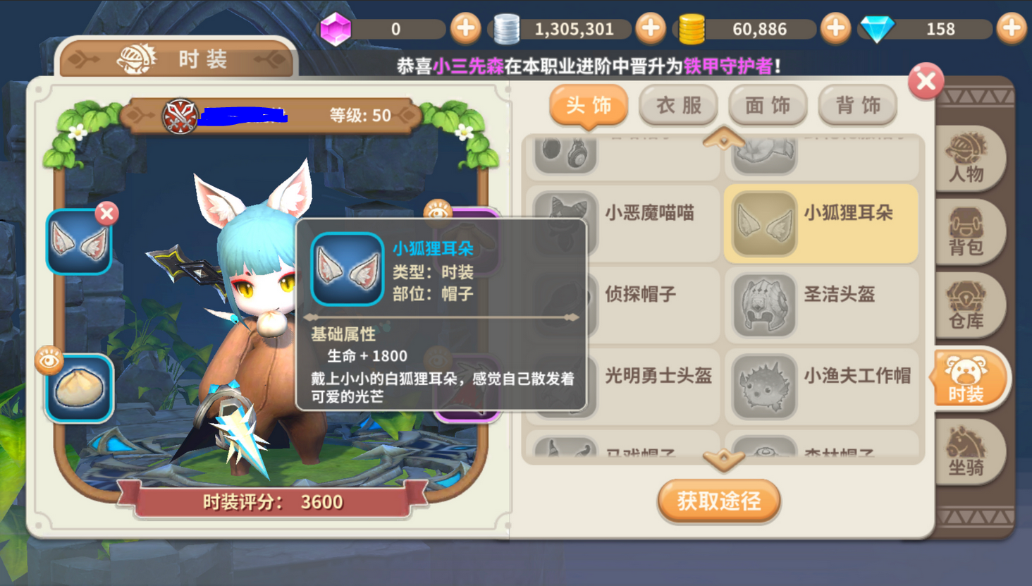 光明勇士小狐貍耳朵怎么獲得 獲取小狐貍耳朵的詳細(xì)攻略截圖