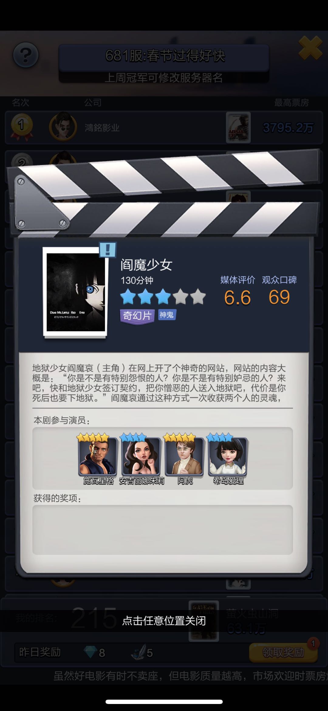 想要拍出的电影更受喜爱？小编教你票房大卖王观众口碑怎么刷！截图