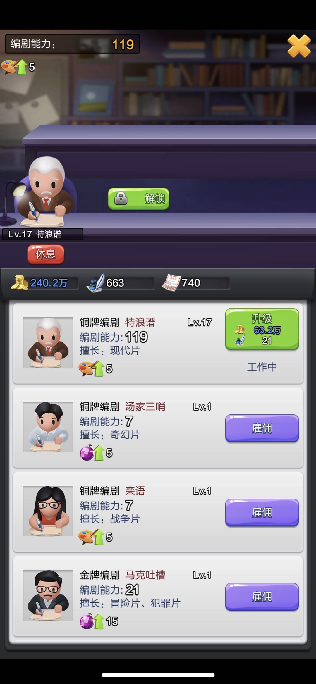 想增加電影的屬性？小編教你票房大賣王編劇怎么改編劇本！截圖