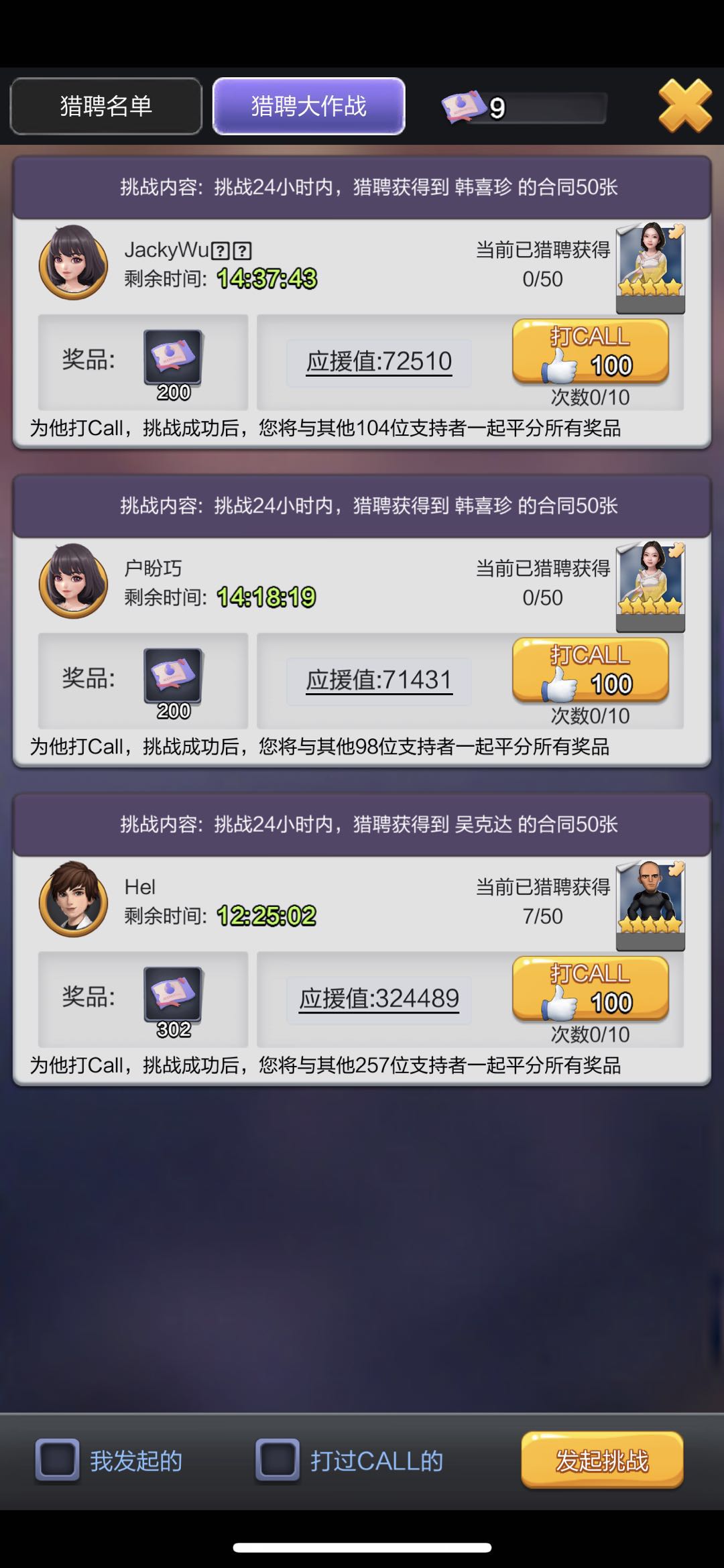 小編教你票房大賣王獵聘大作戰(zhàn)怎么玩！截圖