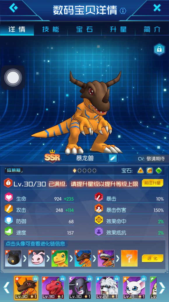 数码宝贝相遇怎么看属性 ，详细介绍！截图