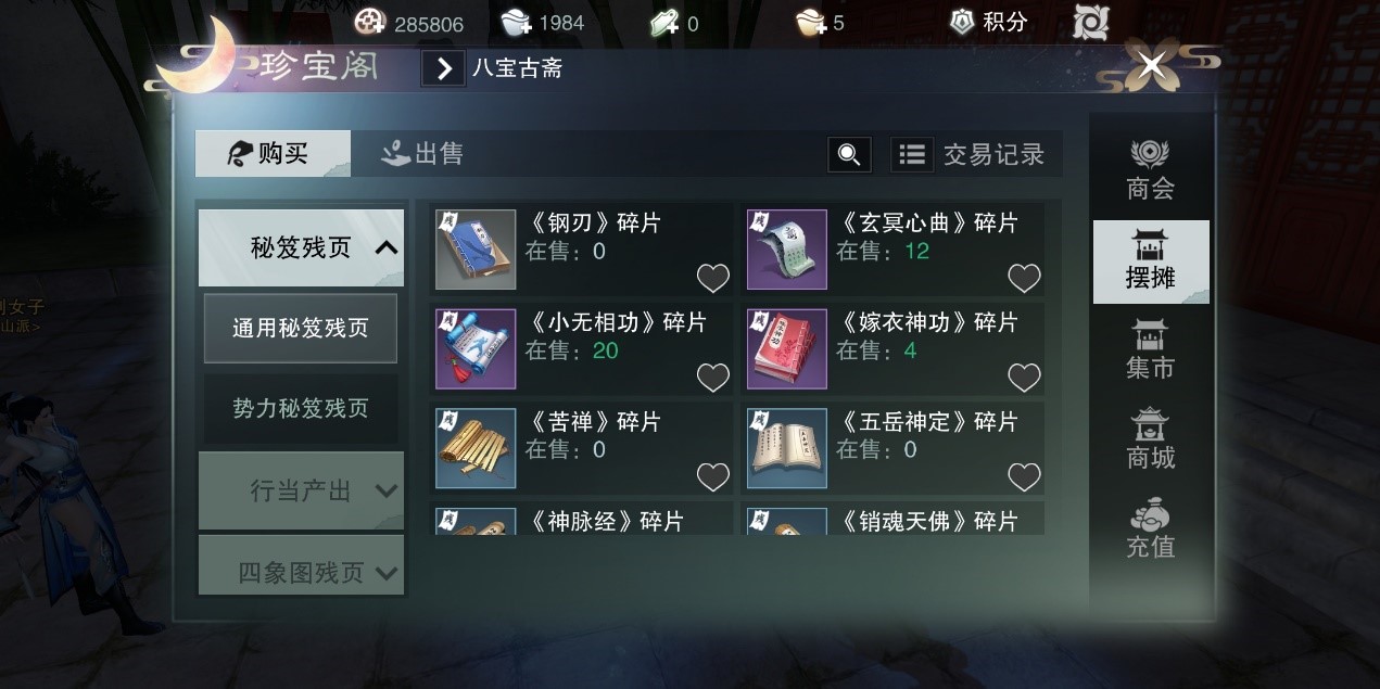 楚留香手游怎么获得秘笈点数？这就告诉你！截图