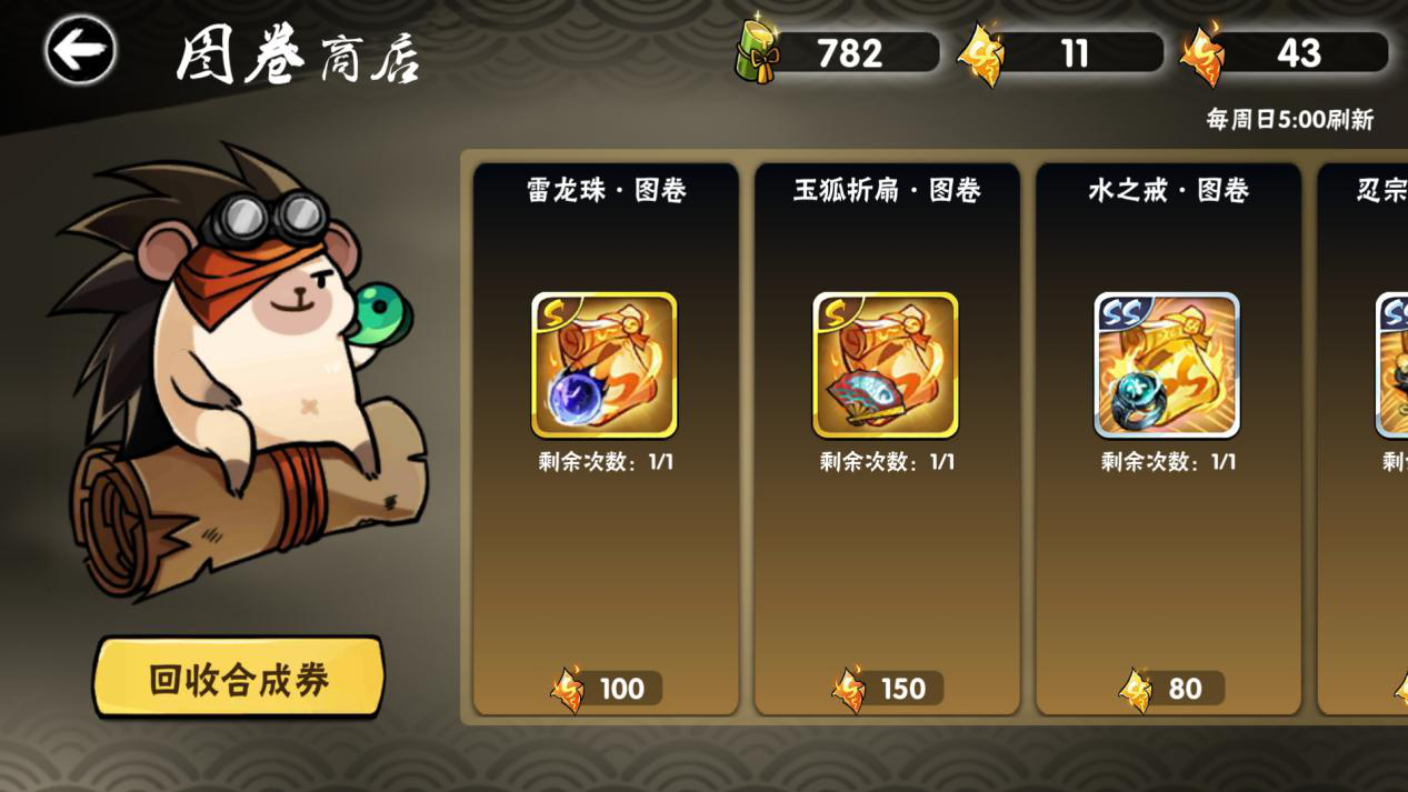 忍者必須死3寶物殘卷怎么用？符合你的s級寶物截圖