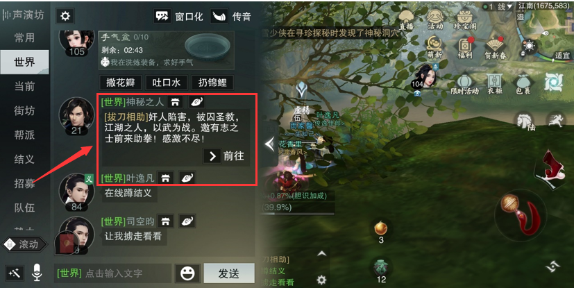 楚留香手游怎么救人？截图