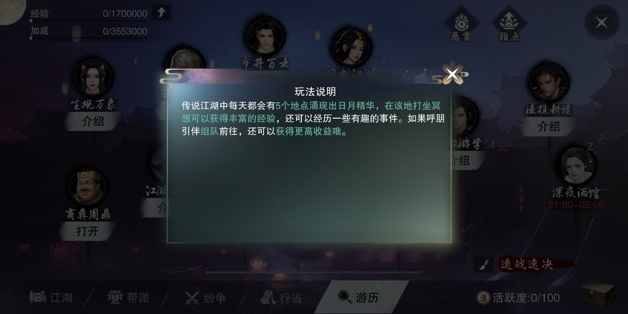 楚留香手游怎么打坐的经验？加你快速恢复截图