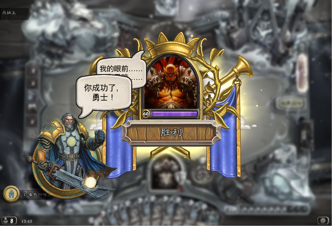 炉石传说巫妖王，战士怎么打，无限战疲劳轻松虐杀截图