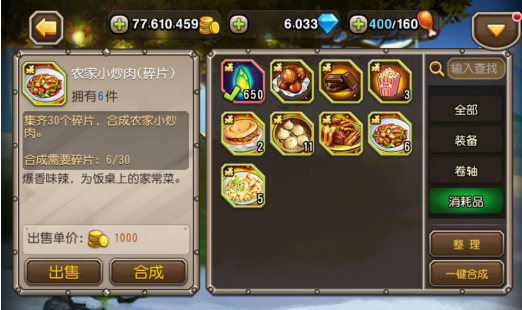 游戲里也能做菜 小冰冰傳奇菜譜怎么得截圖