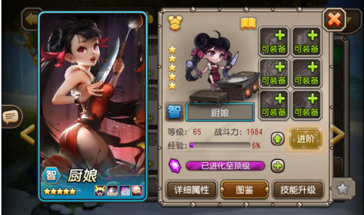 厨娘开饭 小冰冰传奇厨娘怎么用截图