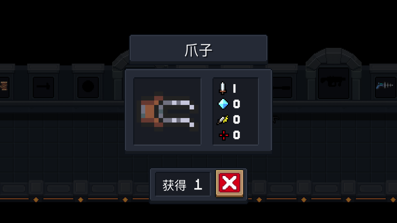 元气骑士爪子怎么获得？爪子详细介绍！截图