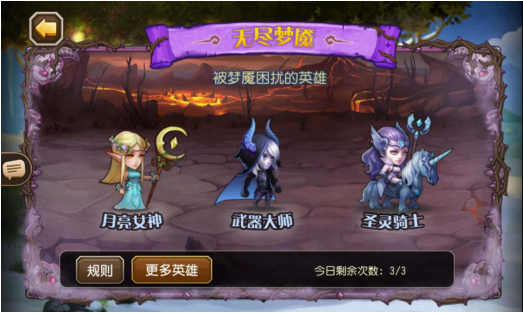守護(hù)心儀的英雄 小冰冰傳奇夢魘怎么打截圖