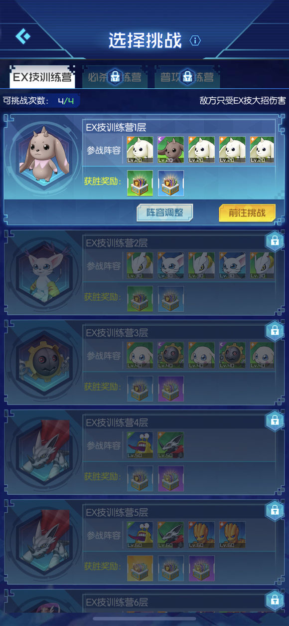 数码宝贝相遇手游ex技能怎么激活 ，新手指导！截图