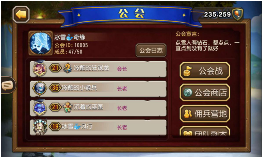 排兵布阵 小冰冰传奇公会战怎么打截图