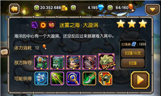 迷霧之海的考驗 小冰冰傳奇大漩渦怎么打截圖