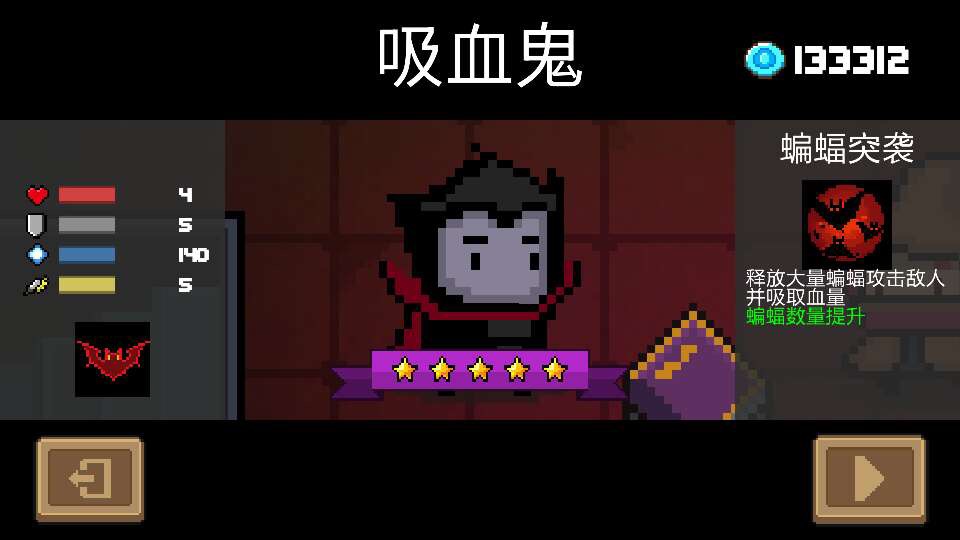 无限回血的元气骑士吸血鬼怎么样更好玩?截图