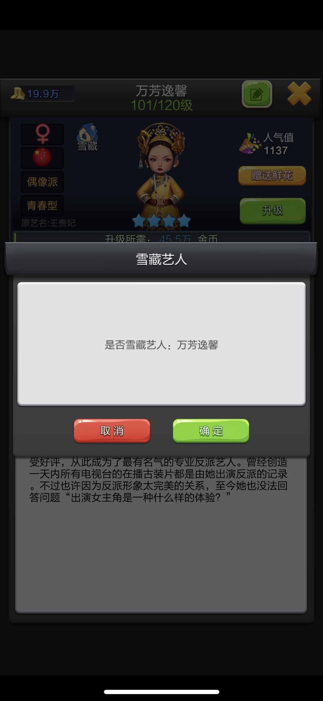 藝人滿員無法招新？小編教你票房大賣王游戲怎么雪藏藝人！截圖