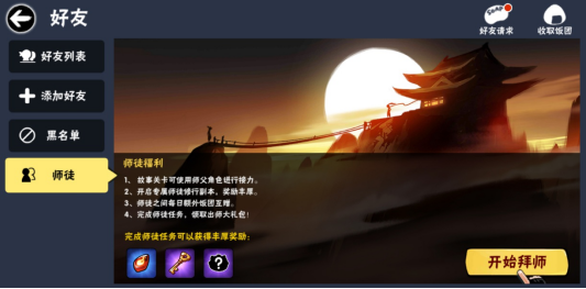 师父不理人?来看看忍者必须死3怎么强制解除师徒关系吧截图