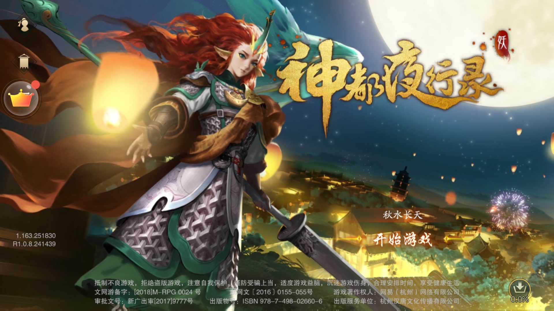 神都夜行录怎么的符快,得妖灵符详细教程截图