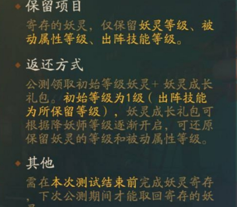 神都夜行录妖灵寄存怎么玩，神都夜行录妖灵寄存玩法分享截图