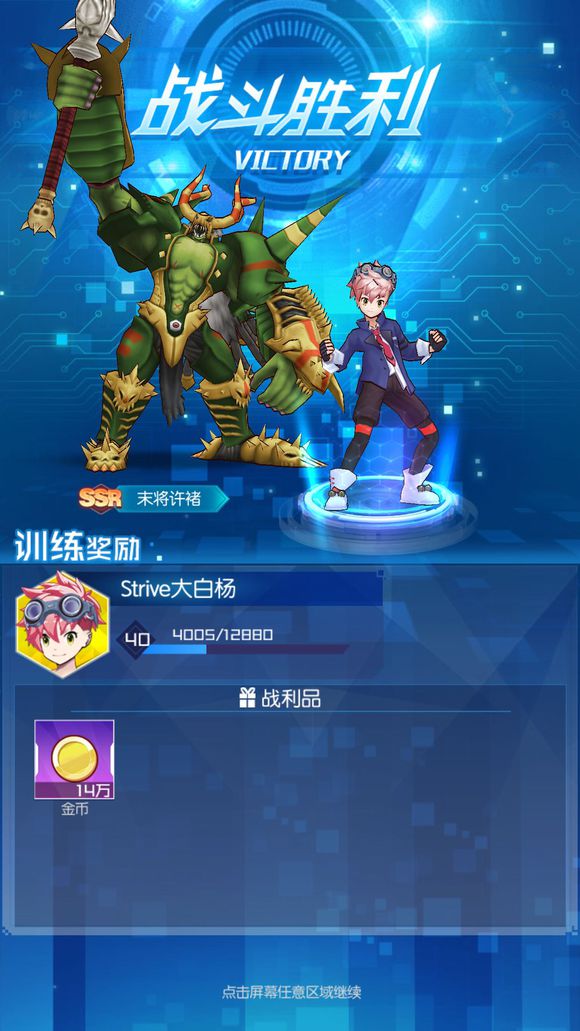 數(shù)碼寶貝相遇金幣怎么來 ，這么收集就對了！截圖