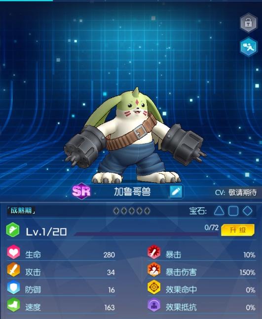 數(shù)碼寶貝相遇加魯哥獸怎么得到 ，好用至極的加魯哥獸！截圖