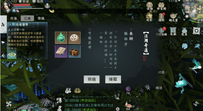 楚留香手游膳祖方奇遇该怎么做 楚留香膳祖方奇遇答题攻略截图
