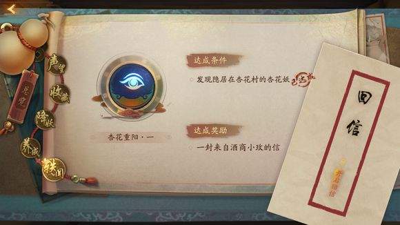 神都夜行录杏花村隐藏任务怎么达成，杏花村隐藏任务怎么达成截图