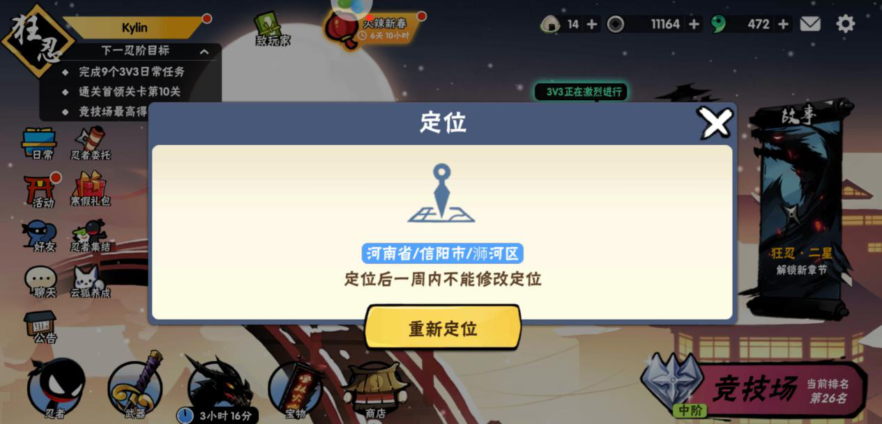 忍者必須死3怎樣定位？地區(qū)系統(tǒng)在游戲中的巧妙運用。截圖