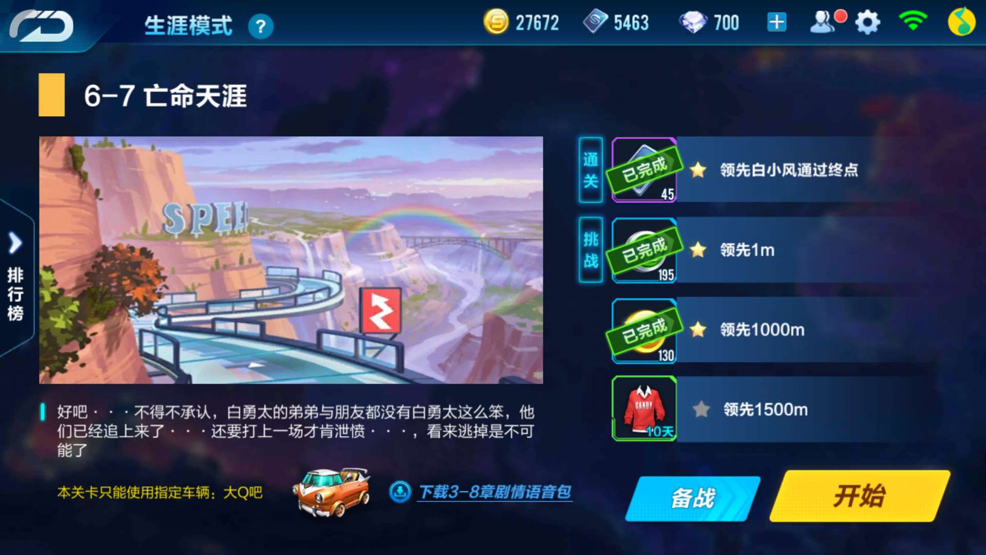剧情攻略特别奉献，qq飞车剧情模式亡命天涯怎么过？截图